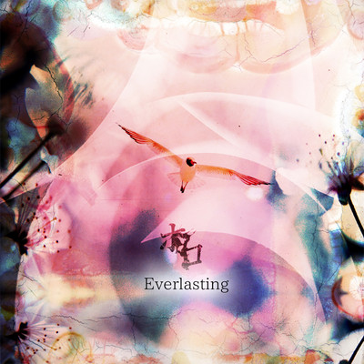 アルバム/Everlasting/ホロ