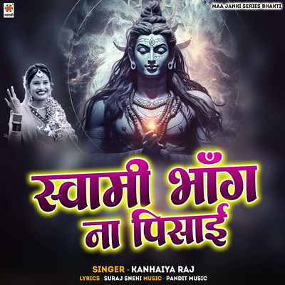 シングル/Swami Bhang Na Pisai/Kanhaiya Raj