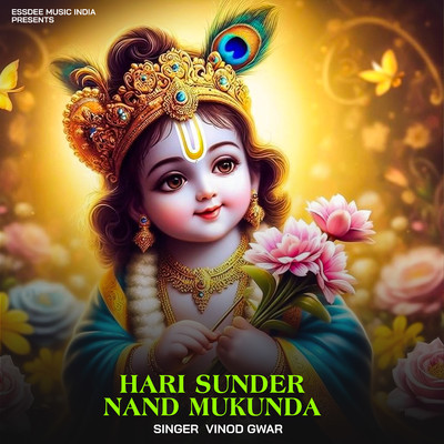 Hari Sunder Nand Mukunda/Vinod Gwar