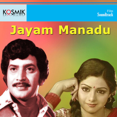 アルバム/Jayam Manadu (Original Motion Picture Soundtrack)/K. Chakravarthy