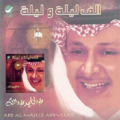 アルバム/Alef Leila We leila/Abdul Majeed Abdullah