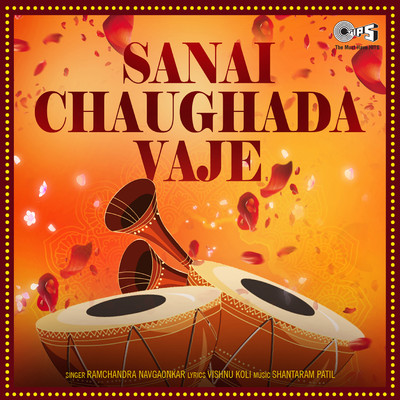 アルバム/Sanai Chaughada Vaje/Shantaram Patil