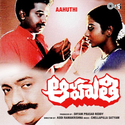 Aahuthi (Original Motion Picture Soundtrack)/Chellapilla Satyam