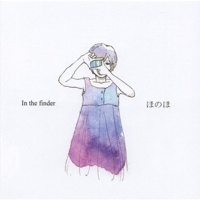 アルバム/In the finder/ほのほ