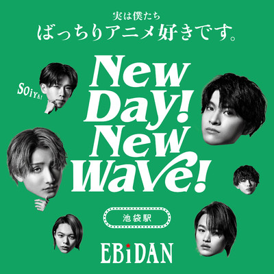 シングル/New day！ New wave！(池袋駅ver.)/EBiDAN (恵比寿学園男子部)
