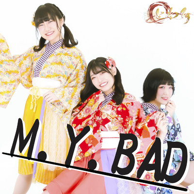 シングル/M.Y.BAD/とわる