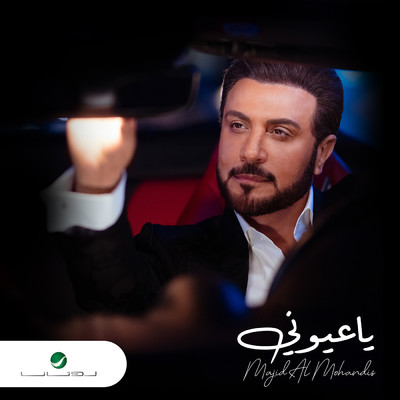 シングル/Ya Oyouni/Majid Al Mohandis