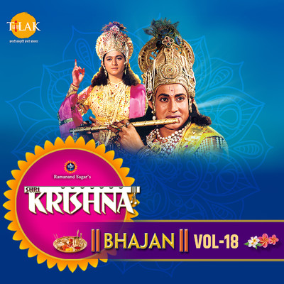 Krishna Bhajan Vol. 18/Ravindra Jain