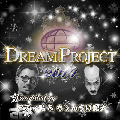 D-1 DREAM PROJECT 2014 Compiled by アディ男 & ちょんまげ勇大/Various Artists