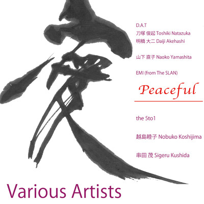 Peaceful/Various Artists