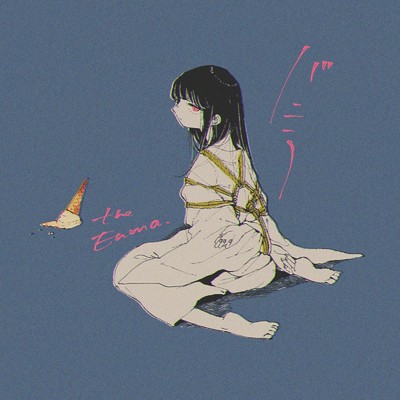 シングル/バニラ/the Enma.