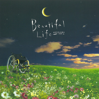 Angel〜Beautiful Life Main Theme〜 (strings ver.)/溝口 肇