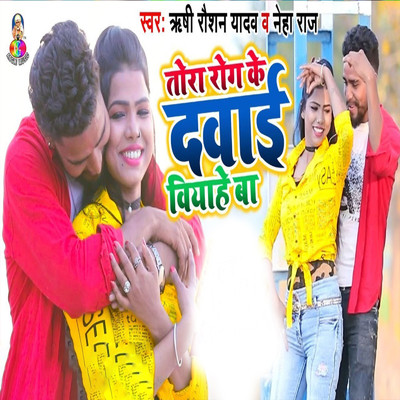 Tora Rog Ke Dawai Biyahe Ba/Rishi Raushan Yadav & Neha Raj