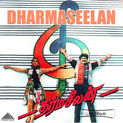 Dharma Seelan (Original Motion Picture Soundtrack)/Ilaiyaraaja