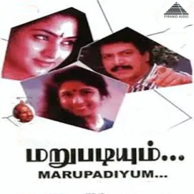 Marupadiyum (Original Motion Picture Soundtrack)/Ilaiyaraaja