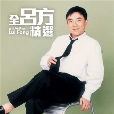アルバム/Lui Fong Greatest Hits/Lui Fong