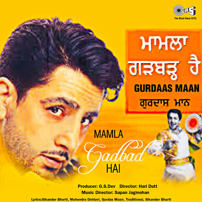Mamla Gadbad Hai (Original Soundtrack)/Sapan-Jagmohan