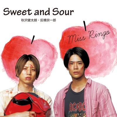 Sweet and Sour/秋沢健太朗／反橋宗一郎