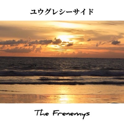 シングル/ティーンエイジ・ブルー/The Frenemys