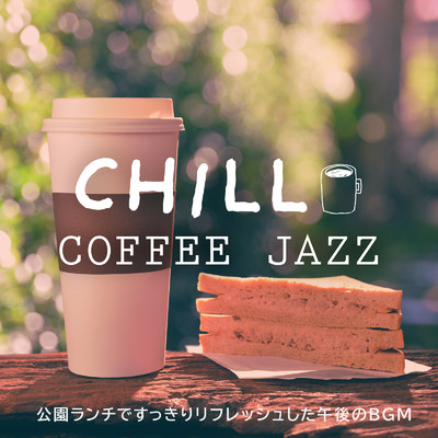 アルバム/Chill Coffee Jazz 〜公園ランチですっきりリフレッシュした午後のBGM〜/Eximo Blue & Cafe lounge resort