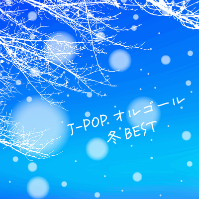 アルバム/J-POPオルゴール -冬BEST-/Orgel Factory
