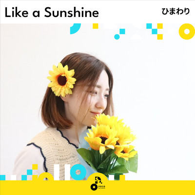 シングル/Like a Sunshine/ひまわり