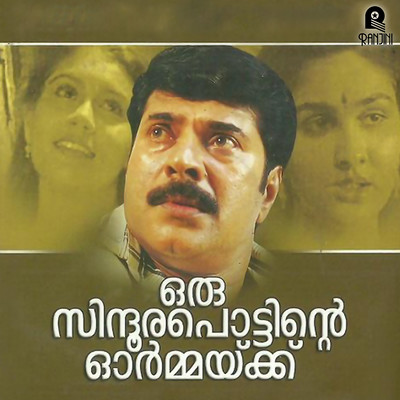 Oru Sindhoorappottinte Ormakku (Original Motion Picture Soundtrack)/Shyam & Poovachal Khader