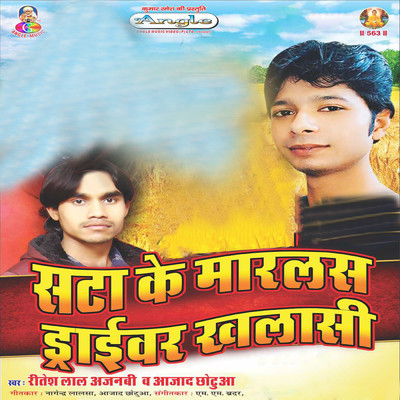 Sata Ke Marlas Driver Khalasi/Ritesh Lal Ajnabi & Azad Chhotua