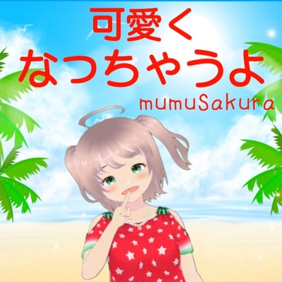 mumuSakura feat. 初音ミク