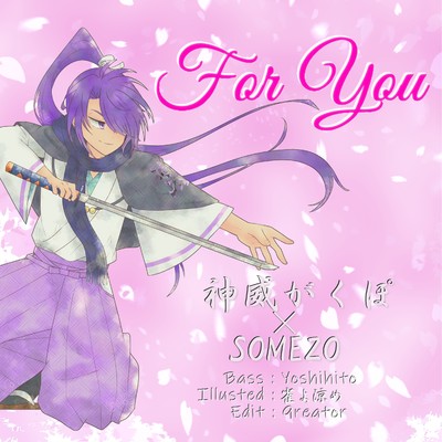 For You feat.神威がくぽ/SOMEZO