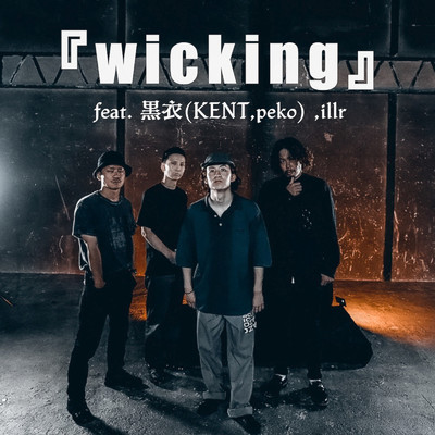 wicking (feat. 黒衣 & illr)/ASATO