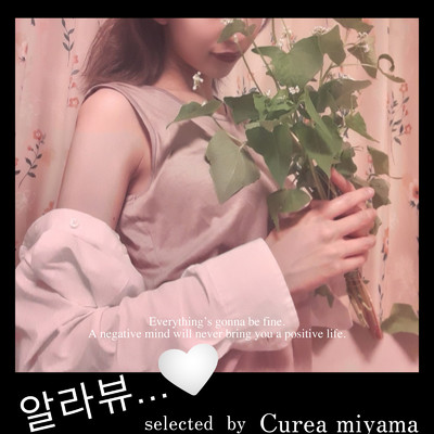 アルバム/Love...・ selected by Curea Miyama/epi records
