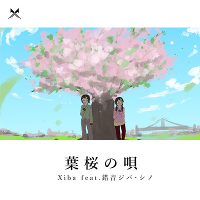 シングル/葉桜の唄 (feat. 錯音ジバ & 錯音シノ)/Xiba