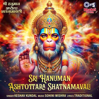 Shri Hanuman Ashtottara Shatnamavali/Keshav Kundal