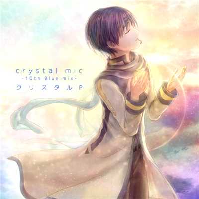 アルバム/crystal mic-10th Blue Mix-/HzEdge(クリスタルP)