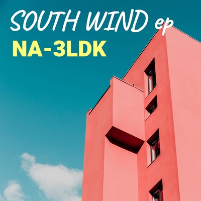 アルバム/South Wind  EP/NA-3LDK