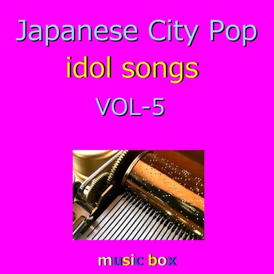 CITY POP idol songs オルゴール作品集 VOL-5/オルゴールサウンド J-POP