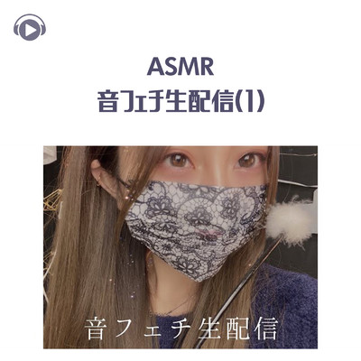 ASMR -音フェチ生配信 (1) _pt18 [feat. ASMRテディベア]/ASMR by ABC & ALL BGM CHANNEL