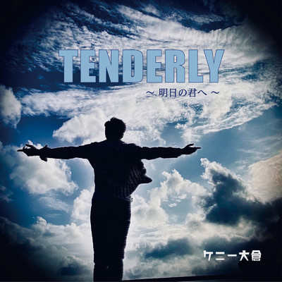 シングル/Tenderly〜明日の君へ〜/ケニー大倉