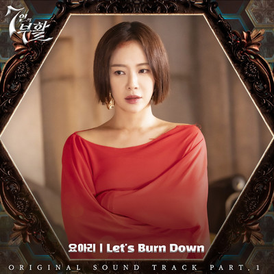 Let's Burn Down (From 韓国ドラマ「7人の脱出 season2-リベンジ-」OST Part.1)/YOARI