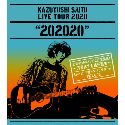 アルバム/KAZUYOSHI SAITO LIVE TOUR 2020“202020”幻のセットリストで2日間開催！〜万事休すも起死回生〜Live at 中野サンプラザホール 2021.4.28/斉藤 和義