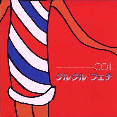 アルバム/クルクル フェチ/COIL