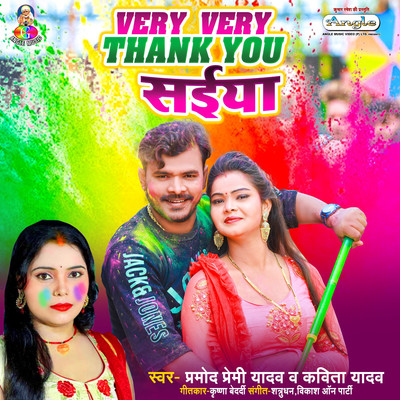 シングル/Very Very Thank You Saiya/Pramod Premi Yadav & Kavita Yadav