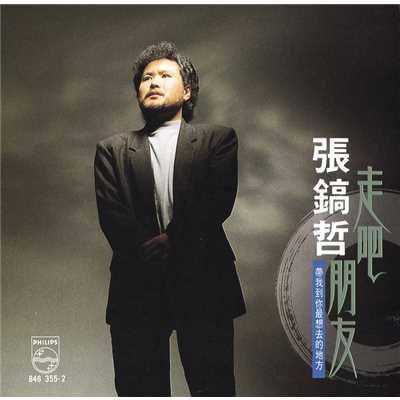 I Just Fall In Love Again (Album Version)/Chang Ho Chirl