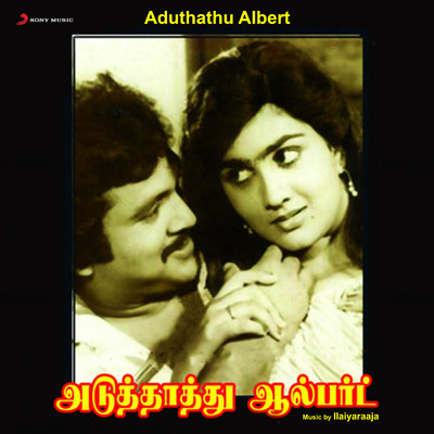 Aduthathu Albert (Original Motion Picture Soundtrack)/Ilaiyaraaja