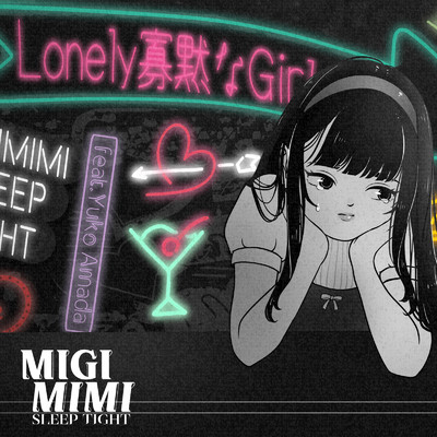 Lonely寡黙なGirl (feat. Yuko Amada)/MIGIMIMI SLEEP TIGHT