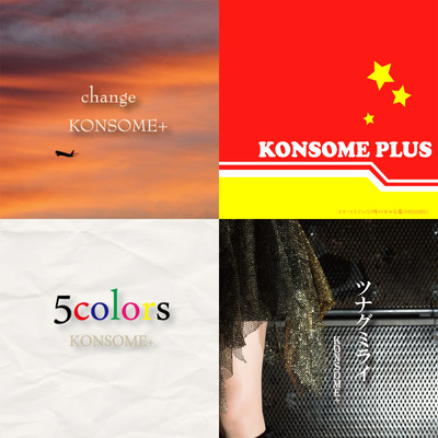 アルバム/KONSOME+single collection 2014〜2017/KONSOME+