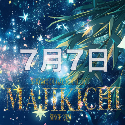 シングル/7月7日/MAJIKICHI