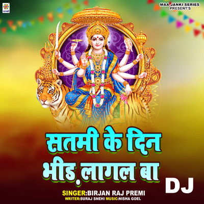 Satami Ke Din Bhid Lagal Ba DJ/Birjan Raj Premi