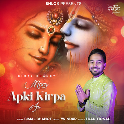 シングル/Mera Apki Kirpa Se/Bimal Bhanot